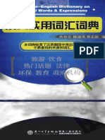 A Chinese-English dictionary on practical words and expressions 汉英实用词汇词典 (PDFDrive)