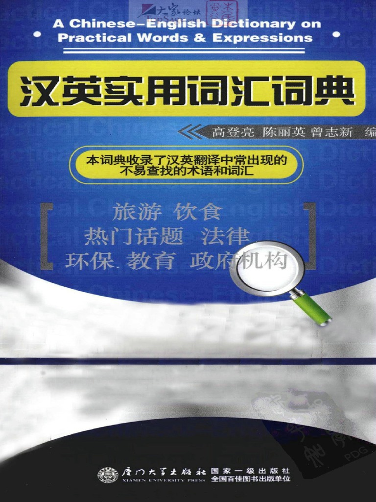 A Chinese English Dictionary On Practical Words And Expressions 汉英实用词汇词典 Pdfdrive Pdf