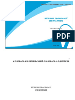 Вторинні деформації зубних рядів PDF