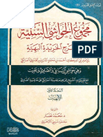 مجموع الحواشي السنية على شرح الخريدة البهية