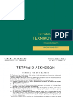 e_a00012 ΣΧΕΔΙΟ ΠΡΩΤΟ.pdf