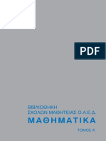 e_e00004a ΜΑΘΗΜΑΤΙΚΑ Α.pdf