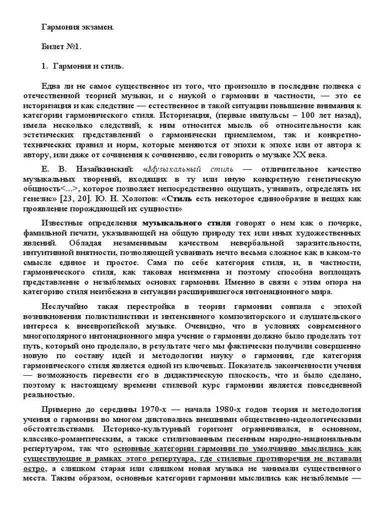 Гармония Экзамен | PDF