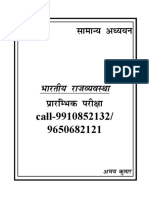 Polity-Notes-In-Hindi-PDF.pdf