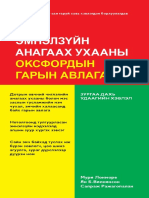 Oxford анагаахын гарын авлага PDF