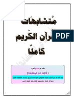 متشابهات القرءان الكريم كاملا PDF