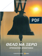 Θέλω να ξέρω (By Krasodad).pdf