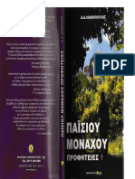 Paisiou_Monaxou_Profiteies__Liako_.pdf
