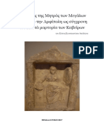 αμφιπολη PDF