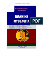 «Ελληνική Μυθολογία» Μ.Κρασανάκης PDF