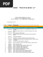 Morskaya Kniga | PDF