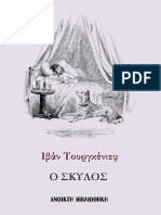 Ο σκύλος - Ιβάν Τουργκένιεφ PDF