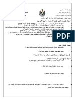 امتحان الشهر الاول دراسات جغرافية للصف الثاني عشر الادبي الفصل الاول