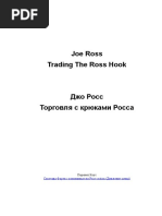Джо Росс