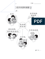 经济和储蓄练习 PDF