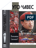 уго чавес PDF