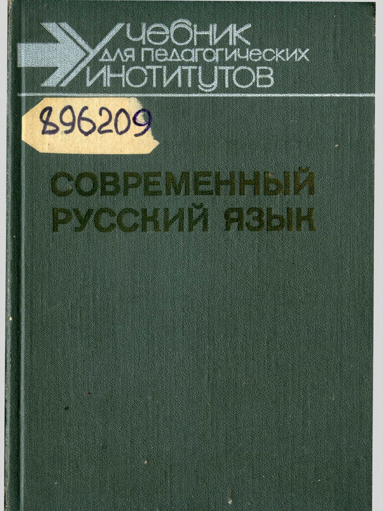 Курсовая работа по теме Связка со значением сходства в современном русском языке