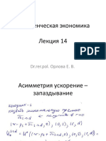 лекция 14