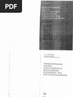 Гумилев Л.Н., Панченко А.М. Чтобы свеча не погасла | PDF