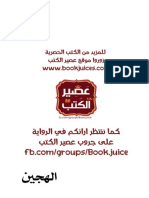 الهجين PDF