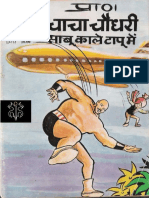 चाचा चौधरी साबू काले टापू में.pdf.pdf