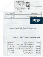 WATANI 2008 PHY 2BAC SM + CORR.pdf