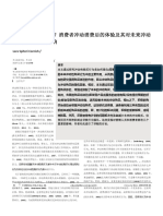 Consumers'+post‐impulse‐consumption+experience+and+its+impact+on+the+propensity+for+future+impulse+buying+behaviour【搜狗文档翻译 译文 英译中】 PDF