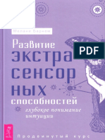 Razvitiye Ekstrasen Sposobnostey PDF