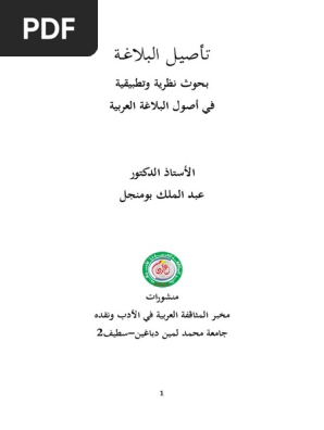 تأصيل البلاغة Pdf