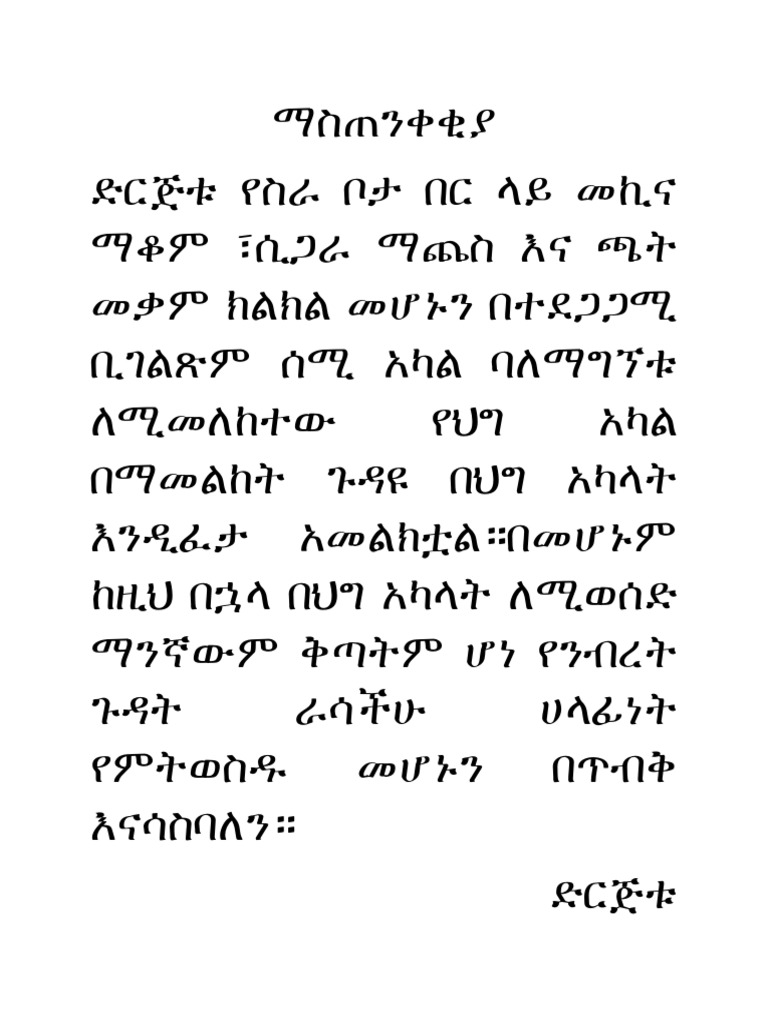 ደብዳቤ.docx | PDF