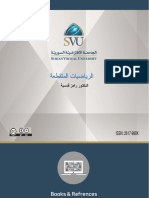 الرياضيات المتقطعة PDF