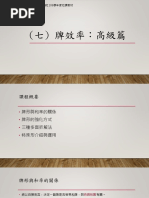港式台灣麻雀番數表 | PDF