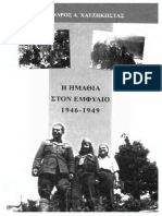 Η Ημαθία Στον Εμφύλιο 1946 1949 Αλέξανδρος Αντωνίου Χατζηκώστας