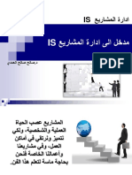1 - مدخل الى ادارة المشاريع IS2
