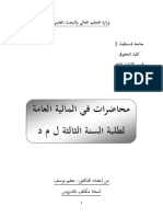 مالية عامة معلم يوسف PDF