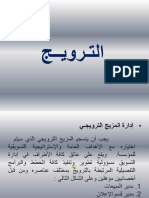 تسويق ٤ 1 2 PDF