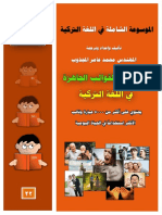 006-العبارات والقوالب الجاهزة PDF