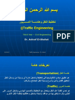 رور ملا ة سدنهو لقنلا طيطخت Traffic Engineering) )