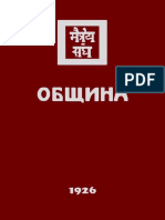 Община-1926 - Жива Етика III bg+ru