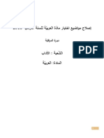 Arabe C 15 PDF