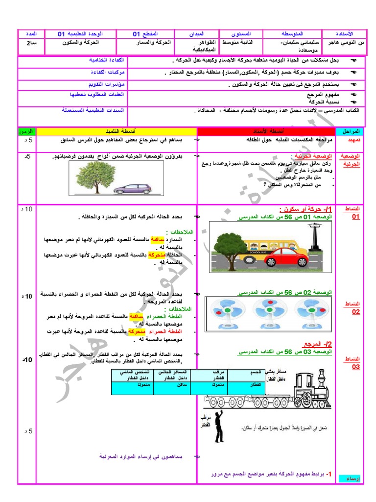 02الحركة والسكون