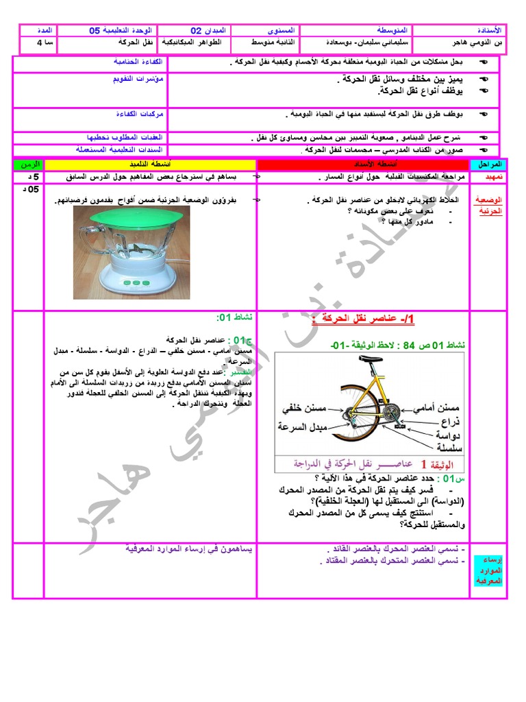 07نقل الحركة