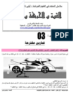 1AS U05 - E3 - Cour-Exe 03 PDF