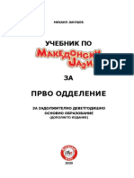 Макк I одд web верзија PDF