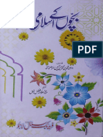 بچوں کے اسلامی احکام.pdf