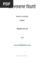 ভালোবাসা বিভ্রাট | PDF