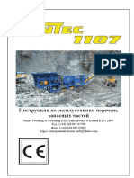 1107 RU Manual PDF
