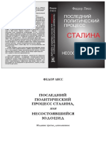 Lyass Poslednij Polit Process Stalina PDF