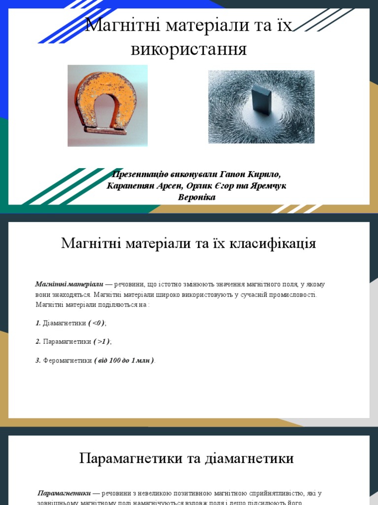 Магнiтнi матерiали та їх використання | PDF