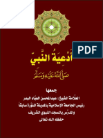 أدعية النبي PDF